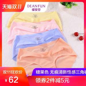 无痕女士内裤纯色冰丝一片式 | 蝶安芬性感三角裤薄款透气底裤