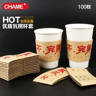 一次性咖啡紙杯杯套咖啡隔熱套杯套定製定做logo印刷創美紙杯 出品汇
