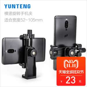Yung Teng vertical and horizontal rotation camera big mobile phone clip tripod PTZ transfer self-timer fixed clip holder