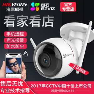 Hikvision fluorite C3W/C3WN camera monitoring home mobile phone wireless wifi remote HD night vision