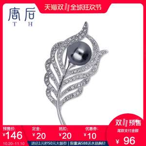 TH / Tang fashion feather brooch | Mother of pearl corsage elegant elegant scarf deduction | Elder birthday gift