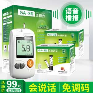 Sanuo GA-3 blood glucose tester home +50 tablets test paper blood glucose meter blood glucose meter medical measurement
