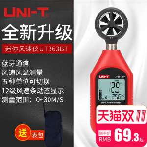 Yuride UT363 anemometer | digital anemometer | wind measuring instrument | wind speed measuring instrument | high precision hand-held