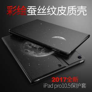 ipad pro10.5 protective cover apple pro9.7 inch flat leather case 12.9 ultra-thin cartoon ipadpro shell