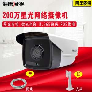 Hai Kang Wei as 2 million star-level network camera H.265 encoding night vision full color POE surveillance camera
