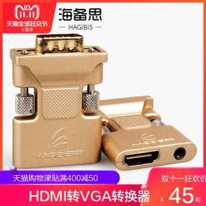 Hai Fei think HDMI to VGA cable high-definition converter with audio computer video TV set-top box interface connector