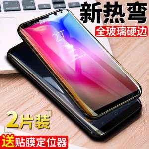 Samsung s8 steel film s8 + full-screen curved glass curved surface all-inclusive explosion-proof anti-blue s8plus mobile phone film