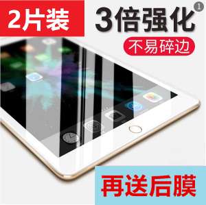 ipad air2 tempered film ipad5 / 6 apple flat new ipad2017 glass film pro 9.7 post-delivery film