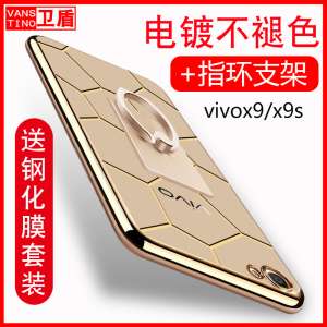 Vivox9 mobile phone shell vivox9plus mobile phone new shell vivi set of all-inclusive L soft silicone