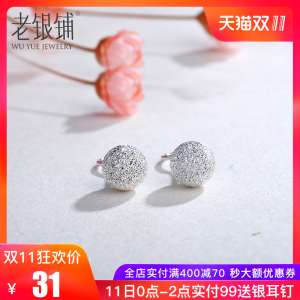 Old silver shop S925 silver fungus studs women frosted spherical transfer beads earrings Korean version of the small fresh Suya wild earrings