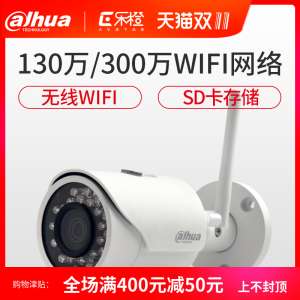 Dahua DH-IPC-HFW2125S-W 3 million wireless network camera 1.3 million WIFI surveillance camera