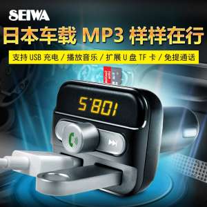ญี่ปุ่น seiwa บลูทู ธ รถเครื่องเล่นเพลง MP3 เครื่องการ์ด U เครื่องรถเบาเบาชาร์จแฮนด์ฟรี