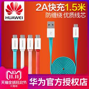 Huawei Datenleitung echten urspr&uuml;nglichen Ruhm 6 Plus mate8 7 Andrews Telefon Universal-Ladekabel verl&auml;ngert P8