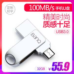BanQ 전화 U 디스크 32g 3.0 고속 금속 32gu 판 OTG 듀얼 USB 듀얼 인터페이스 PC 플러스 버전