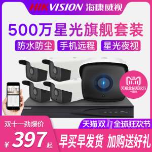 Hai Kang Wei as monitor HD package business 5 million high-definition night vision surveillance camera equipment