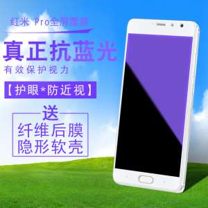 Red rice pro tempered glass film | mobile phone front and rear full-screen anti-blue film explosion-proof anti-fingerprint transparent HD film