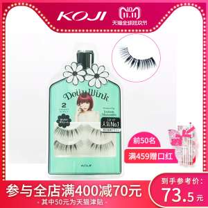 KOJI / Kouji false eyelashes | Japan Yiyuo wing DOLLY WINK 2 # on the false eyelashes natural thick type
