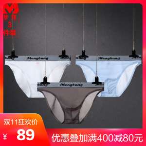 Meng Bang ultra-thin ice silk sexy no trace of a breathable quick-drying transparent U-convex men's waist triangle underwear men