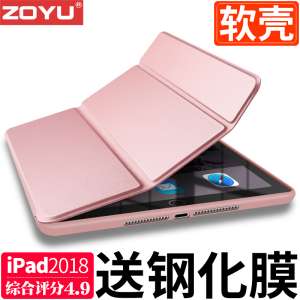 Zoyu new ipad protective cover 2017 ipad9.7 silicone all-inclusive a1822 soft shell Apple Tablet PC new