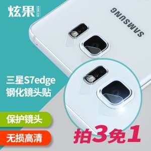 Hyundai | Samsung S7edge tempered lens film S7edge camera camera protective film mobile phone S7 lens film