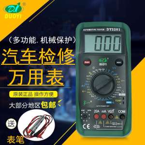 Multi-car multimeter DY2201 | car repair multimeter digital high-precision universal watch DY2201A