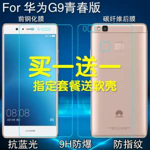 Huawei G9 Youth Edition tempered film | G9lite before and after the phone film | VNS-AL00 arc high-definition glass film