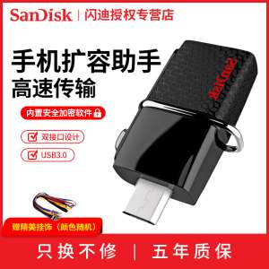 SanDisk flash disk U disk computer dual-use U disk OTG dual plug 32g USB | high-speed USB3.0