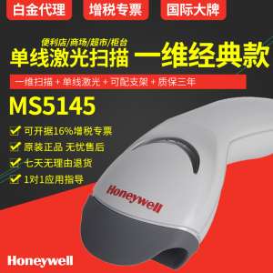 Honeywell Honeywell Scanner MK / MS5145 Wired Sweeper Supermarket Cashier Pharmacy
