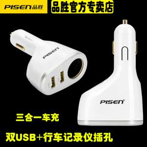 Victory car charger head car cigarette lighter | car charge a drag two one three USB socket smart triple