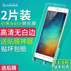 Baina millet note tempered top plate with 5.7-inch full-screen coverage arc drop mi cell phone lte