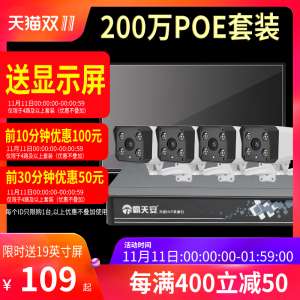 Monitor HD set POE camera home night vision outdoor mobile phone monitoring equipment set