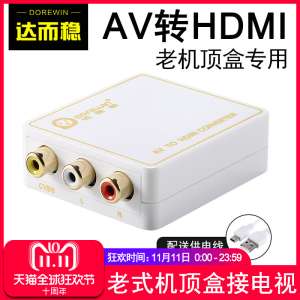 Up to stable | AV to HDMI converter color interface conversion cable set-top box TV display HD cable