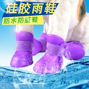 Dog shoes pet supplies teddy dog ​​waterproof shoes wear puppy foot sets VIP silicone jelly non-slip shoes