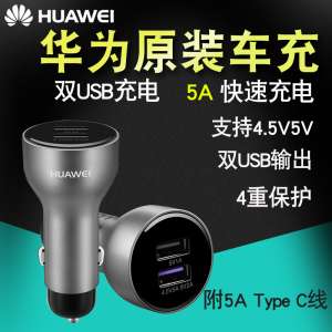 Huawei original car charger mate9 | a drag two pairs of USB car charger smoke 5A fast charge