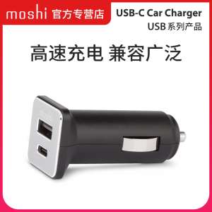 Moshi Mosi Car Charger Car Charging Two Millet Apple Phone Universal USB-C Fast Cigarette Lighter