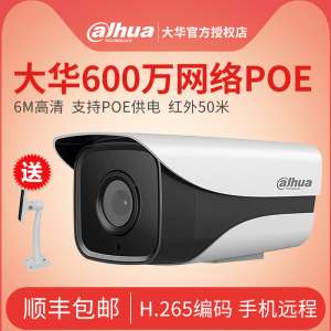 Dahua IPC-HFW4631M-I1 HD wide dynamic 6 million POE bolt infrared H.265 network camera