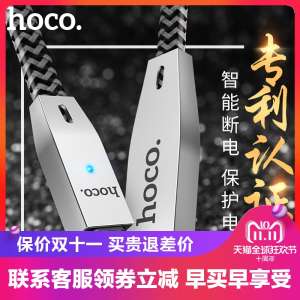 Ho cool apple 6 data cable iPhone7 mobile phone 5se intelligent power off 6s charger line PLUS automatic light